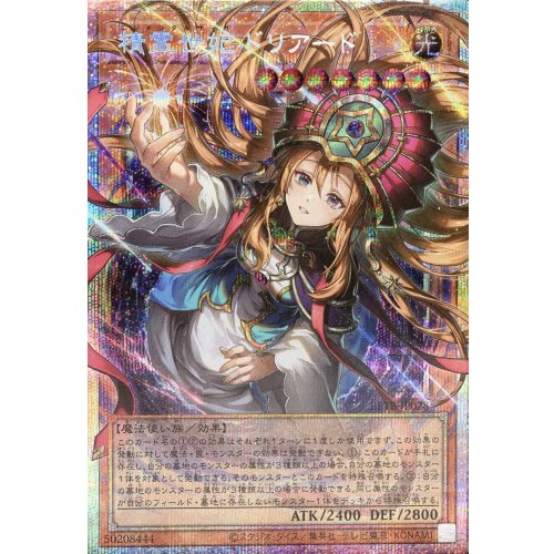 Doriado, Elemental Priestess [OF Prismatic Secret Rare] {BETB-JP028}
