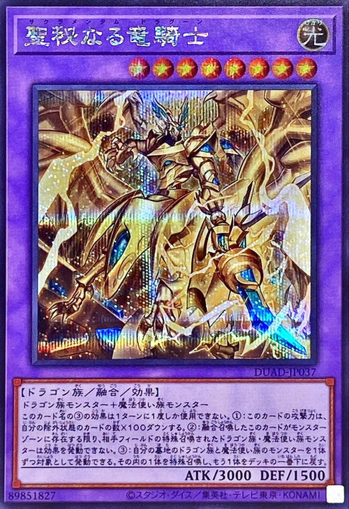 Yu-Gi-Oh! - Sacramentum Dragoon - DUAD-JP037 - Secret Rare