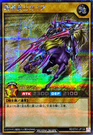 Yu-Gi-Oh! Rush Duel -Gaia The Fierce Knight (Rush Duel) - RD/5TH1-JP138