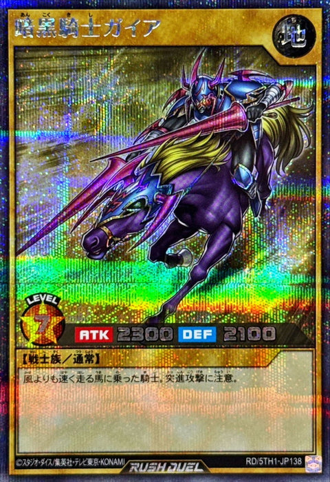 Gaia The Fierce Knight (Rush Duel)