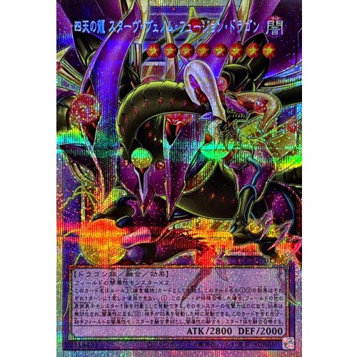 Yu-Gi-Oh! - Four Heavenly Dragons Starving Venom Fusion Dragon [OF Prismatic Secret Rare] {LOCR-JP013} Fusion