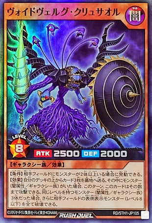 Yu-Gi-Oh! Rush Duel -Voidvelg Chrysaor - RD/5TH1-JP105