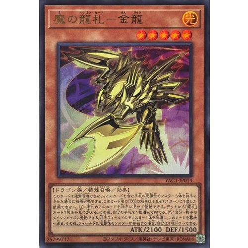 Yu-Gi-Oh! - Ma no Ryufuda - Golden Dragon [Ultra Rare]