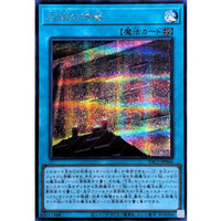Temple of the Stone Tablet [Secret] {YAC1-JP066} Spell