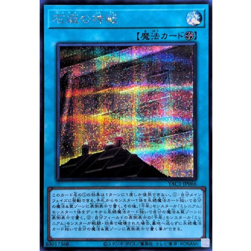Temple of the Stone Tablet [Secret] {YAC1-JP066} Spell