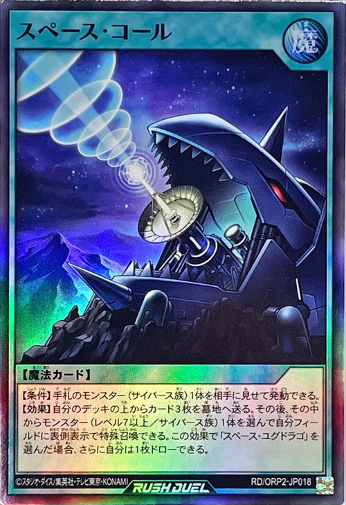 Yu-Gi-Oh! Rush Duel - Space Call - RD/ORP2-JP018