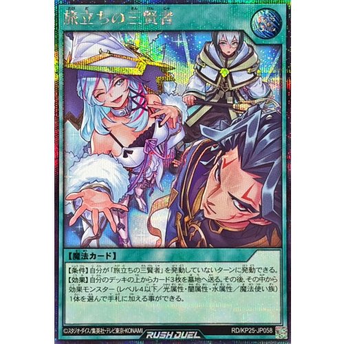 Yu-Gi-Oh! - The Three Sages Setting Out Secret Rare RD/KP25-JP058 Spell