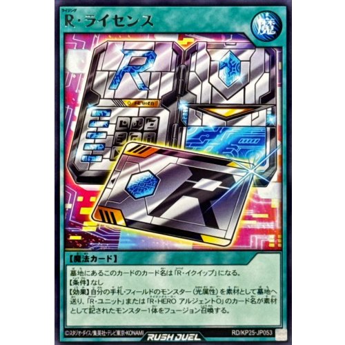 Yu-Gi-Oh! - R License [Rare] {RD/KP25-JP053} [RD Spell]