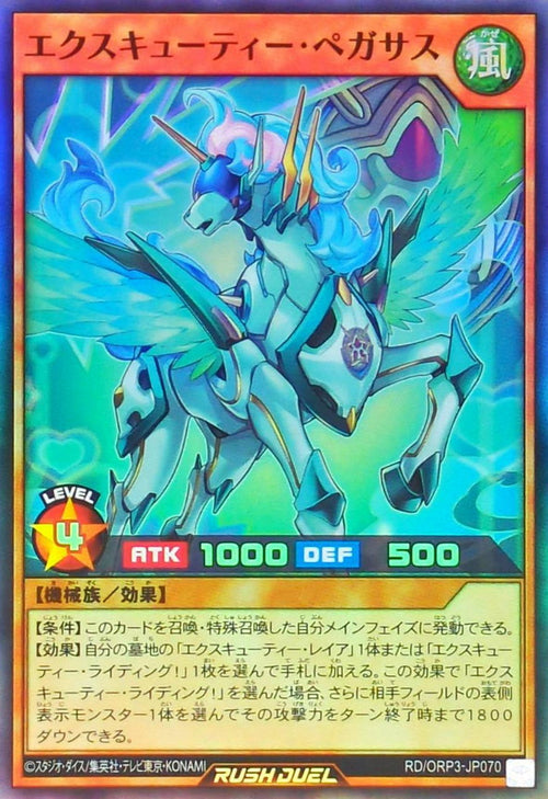 Yu-Gi-Oh! - Excutie Pegasus [Super] - RD/ORP3-JP070