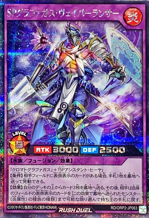 Yu-Gi-Oh! Rush Duel - SP Graffagus Vapor Lancer [Secret] - RD/ORP2-JP063