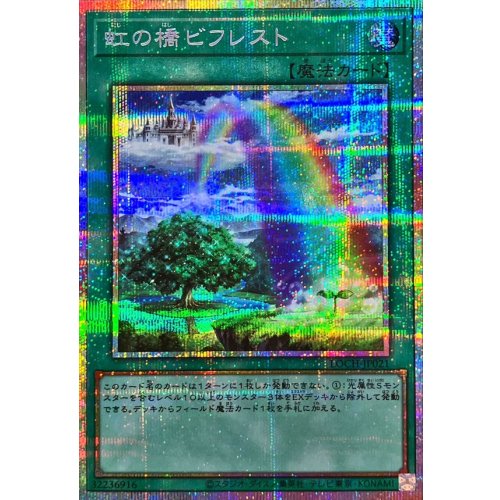 Yu-Gi-Oh! - Rainbow Bridge Bifrost [Prismatic Secret] {LOCH-JP021} Spell
