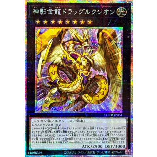 Yu-Gi-Oh! - Shin'eikinryu Dragluxion [Prismatic Secret Rare] {LOCR-JP061} [Xyz]