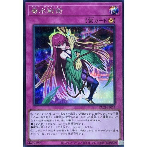 Yu-Gi-Oh! - Aroma Tactics [Secret Rare] {YAC1-JP017} Trap