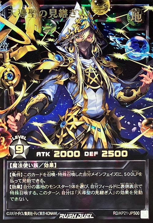 Yu-Gi-Oh! Rush Duel - Sworn Supporter of the Celestial Saint - RD/KP21-JPS00 - Over Rush Rare Premium Black Ver.