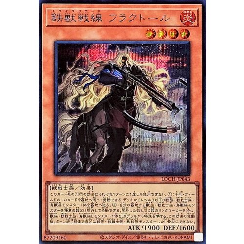 Yu-Gi-Oh! - Tri-Brigade Fraktall [Secret Rare] {LOCH-JP043} Monster