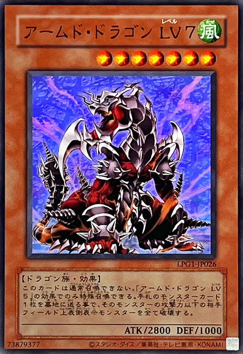 Yu-Gi-Oh! -Armed Dragon LV7 -  Ultra Rare -LPG1-JP026