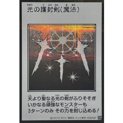 Swords of Revealing Light (Monochrome) [Secret Rare] {YAC1-JP093} Spell