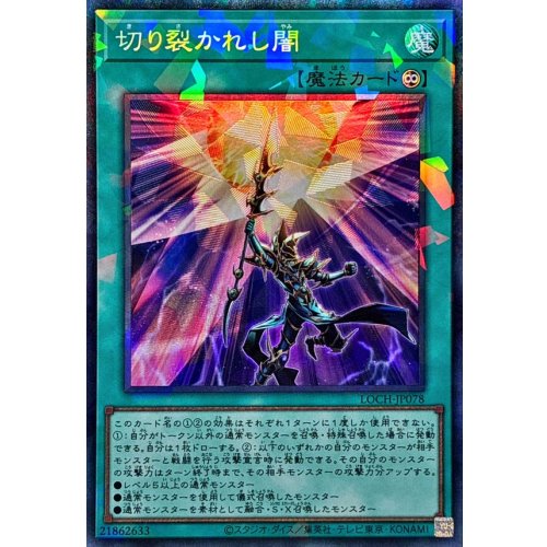 Yu-Gi-Oh! - Piercing the Darkness [Collectors Rare] {LOCH-JP078} Spell Card