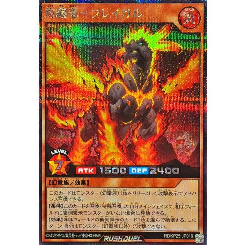 Shakutenryu Freigal [Secret] {RD/KP25-JP019} [RD Monster]