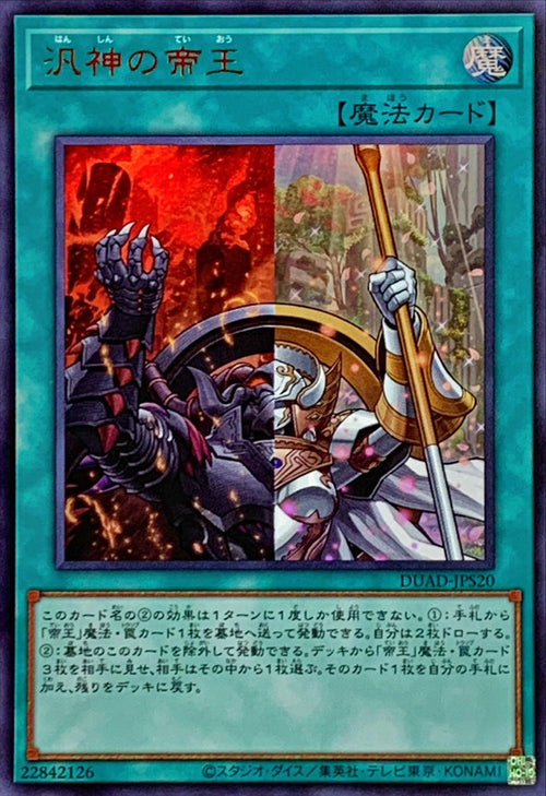 Yu-Gi-Oh! - Pantheism of the Monarchs - DUAD-JPS20 - Ultra Rare