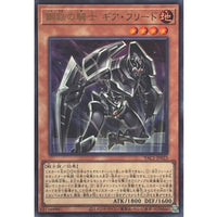 Gearfried the Iron Knight [Ultra] {YAC1-JP023} [Monster]