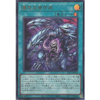 Attribute Repulsion Effect Ultra YAC1-JP019 Spell