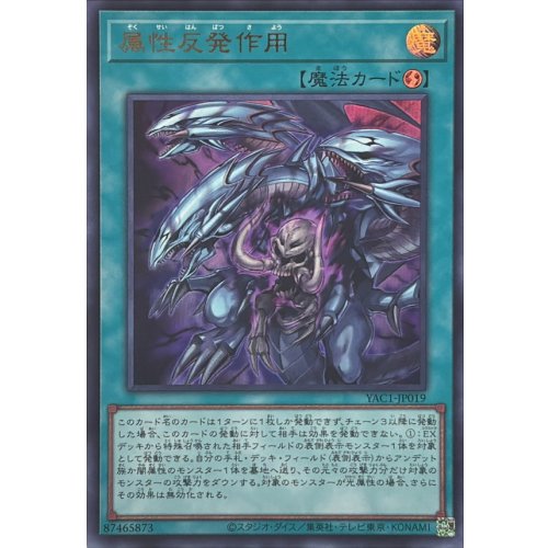 Attribute Repulsion Effect Ultra YAC1-JP019 Spell