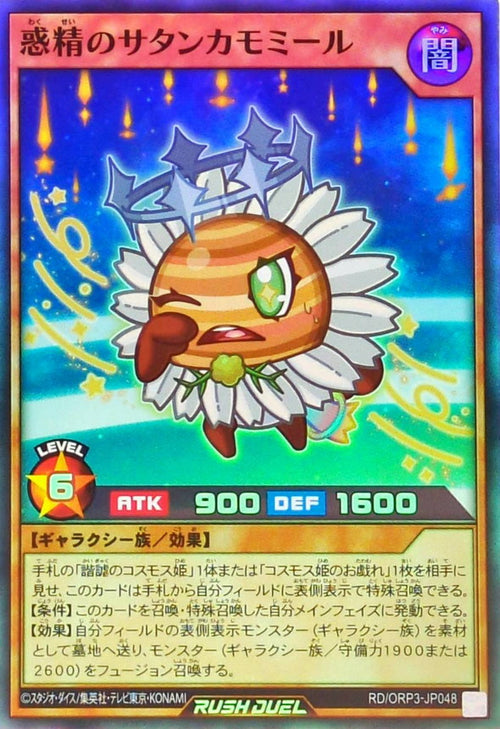 Yu-Gi-Oh! - 惑精のサタンカモミール【スーパー】 - RD/ORP3-JP048