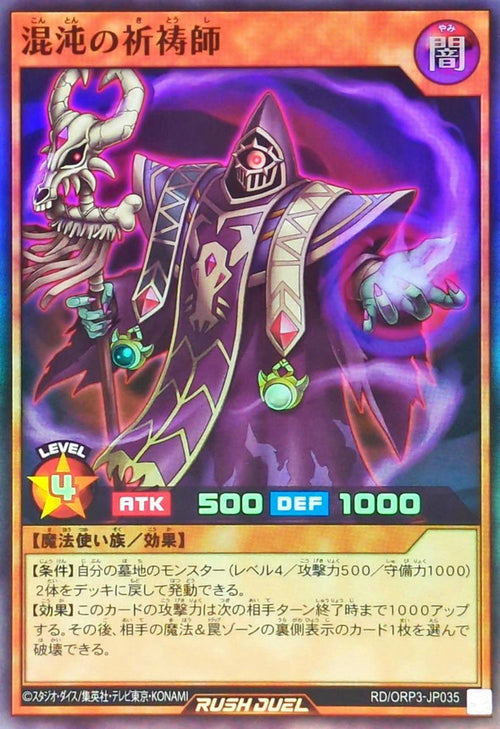Yu-Gi-Oh! - Chaos Sorcerer - RD/ORP3-JP035