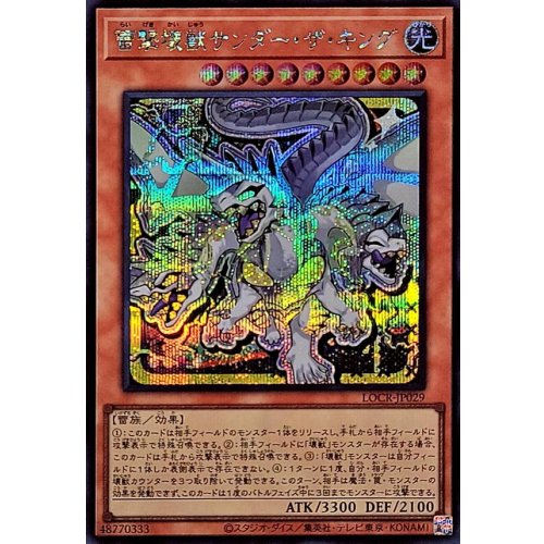 Yu-Gi-Oh! - Thunder King, the Lightningstrike Kaiju [Secret Rare] {LOCR-JP029} Monster