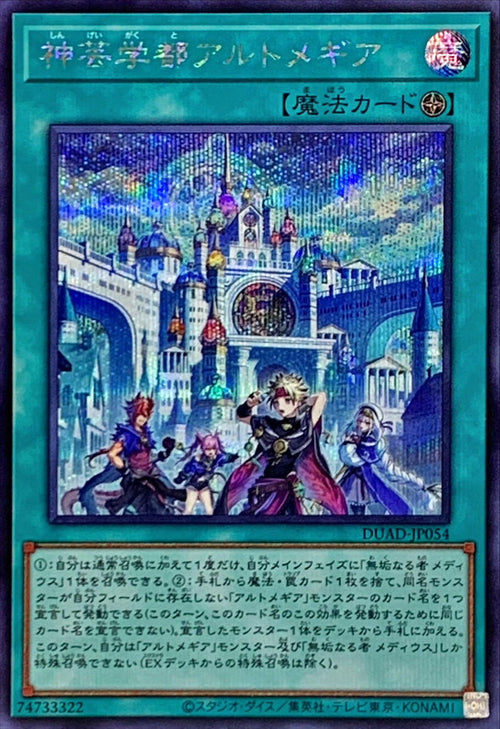 Yu-Gi-Oh! - Artmegia the Academy City of Divine Arts - DUAD-JP054 - Secret Rare