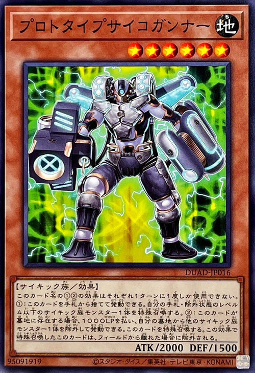 Yu-Gi-Oh! - Prototype Psychic Blaster - DUAD-JP016 - Normal
