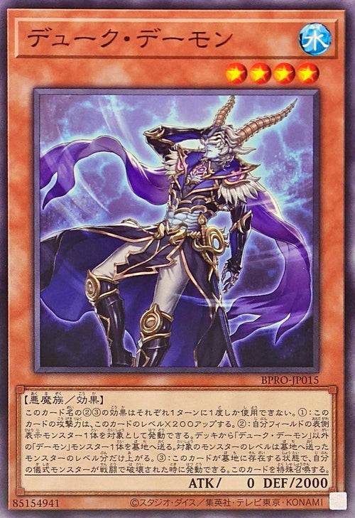 Yu-Gi-Oh! - Duke Demon [Normal] - BPRO-JP015