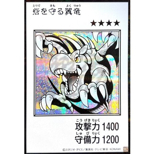 Yu-Gi-Oh! - Winged Dragon, Guardian of the Fortress (Monochrome) [Secret Rare]