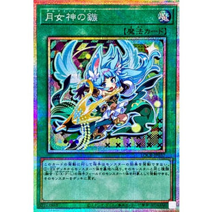 Yu-Gi-Oh! - Ultimate Slayer [Prismatic Secret Rare] {LOCR-JP037} Spell