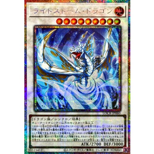 Yu-Gi-Oh! - Lightstorm Dragon [Prismatic Secret Rare] {LOCR-JP060} [Synchro]