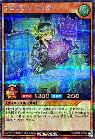 Yu-Gi-Oh! Rush Duel - Progress Potter - RD/5TH1-JP056 - Secret Rare