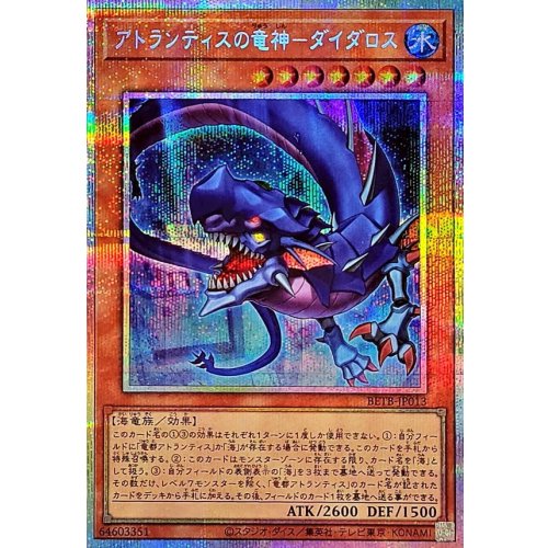 Daedalus, the Dragon God of Atlantis [Prismatic Secret Rare] {BETB-JP013} Monster