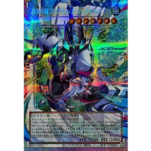 Yu-Gi-Oh! - Four Heavenly Dragons Clear Wing Synchro Dragon [OF Prismatic Secret Rare] {LOCR-JP014} [Synchro]