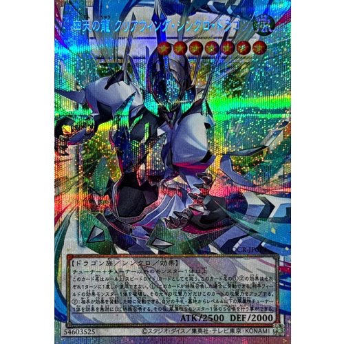 Four Heavenly Dragons Clear Wing Synchro Dragon [OF Prismatic Secret Rare] {LOCR-JP014} [Synchro]