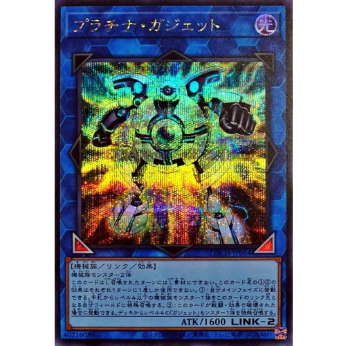Yu-Gi-Oh! - Platinum Gadget [Secret Rare] {LOCH-JP064} Link