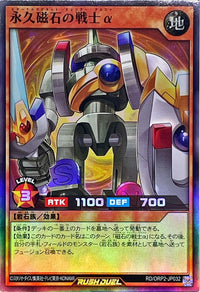 Eternal Magnet Warrior Alpha