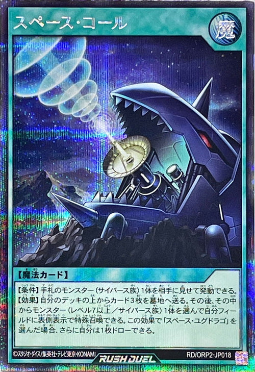 Yu-Gi-Oh! Rush Duel - Space Call [Secret] - RD/ORP2-JP018