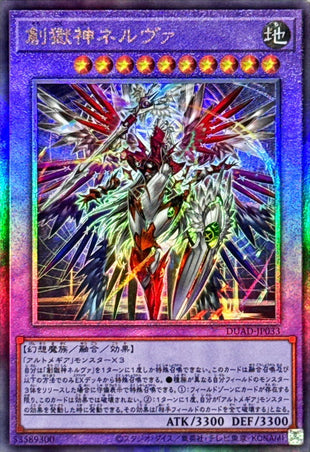 Yu-Gi-Oh! - Nerva the Power Patron of Creation - DUAD-JP033 - Ultimate Rare