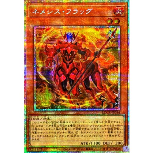 Nemeses Flag [Prismatic Secret Rare] {LOCR-JP054} Monster