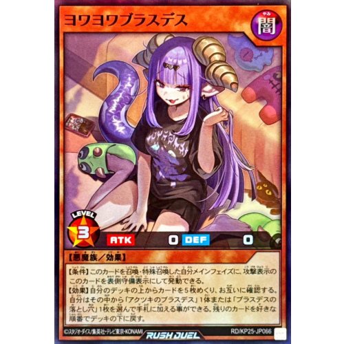 Yu-Gi-Oh! - Yowayowa Brassdes [Super Rare] {RD/KP25-JP066} [RD Monster]