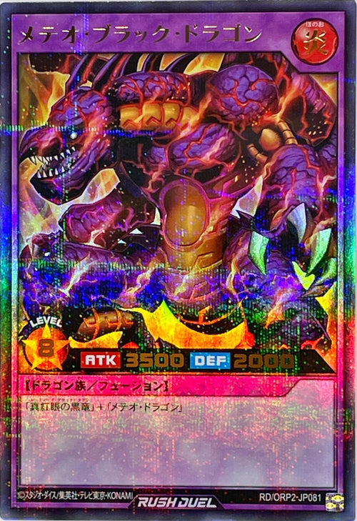 Yu-Gi-Oh! Rush Duel - Meteor Black Dragon [Ultra Parallel] - RD/ORP2-JP081