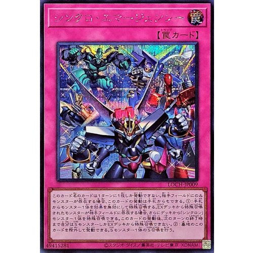 Yu-Gi-Oh! - Synchro Emergency [Secret Rare] {LOCH-JP009} [Trap]