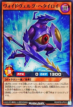 Yu-Gi-Oh! Rush Duel -Voidvelg Hetairoi - RD/KP20-JP010