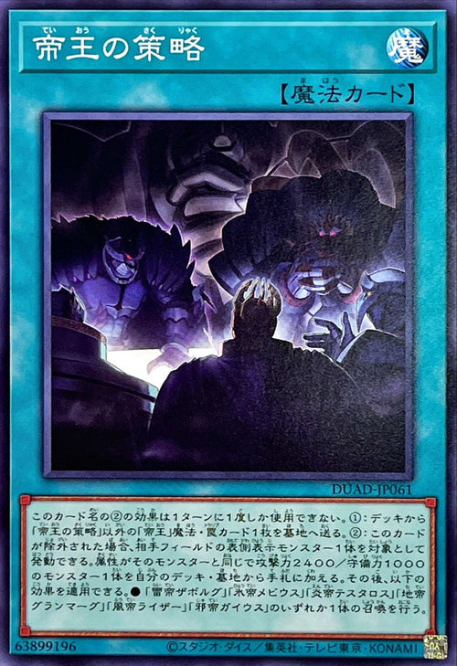 Yu-Gi-Oh! - Scheme of the Monarchs - DUAD-JP061 - Normal